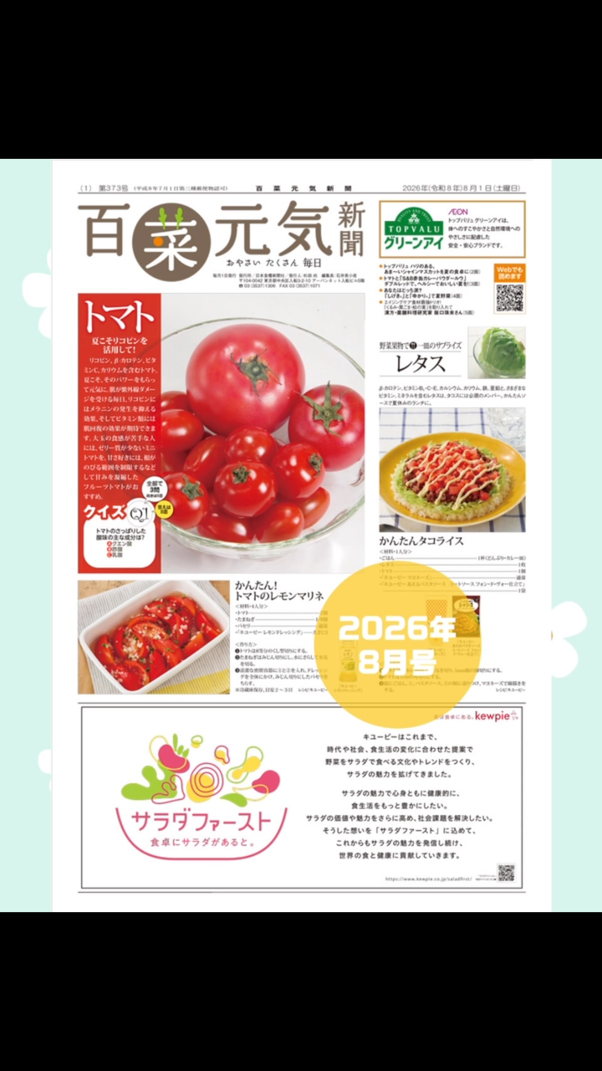 日本食糧新聞社 | Chuo-ku Tokyo
