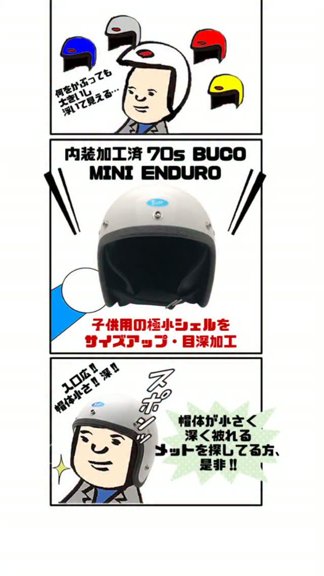 ジェットヘルメット#buco#ビンテージヘルメット#ヴィンテージ