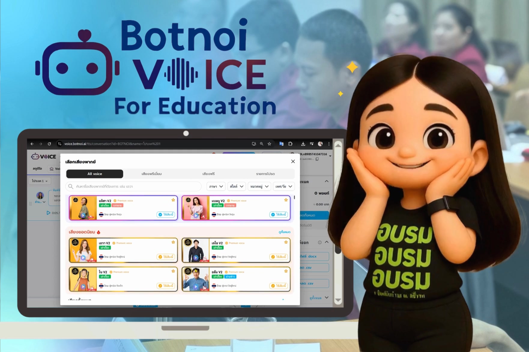 🌟 ขอบคุณ Botnoi Voice - Text To Speech ที่ใจป๋าสุดๆ! อบรมคุณครูรอบนี้ ...