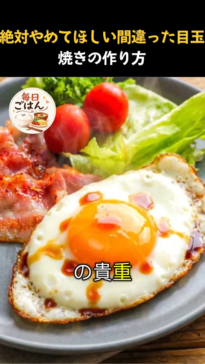 フワトロすぎてヤバい！今まで誰も教えてくれなかった目玉焼きの最高に