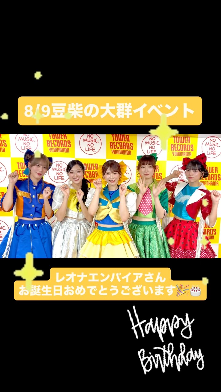 タワーレコード横浜ビブレ店 - 【#Aooo】 明日8/12(水)「DAYS!」を