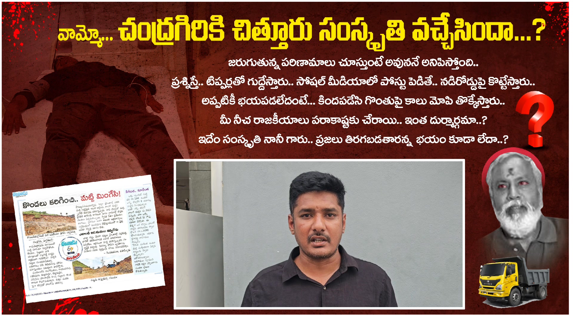 Chevireddy Mohith Reddy