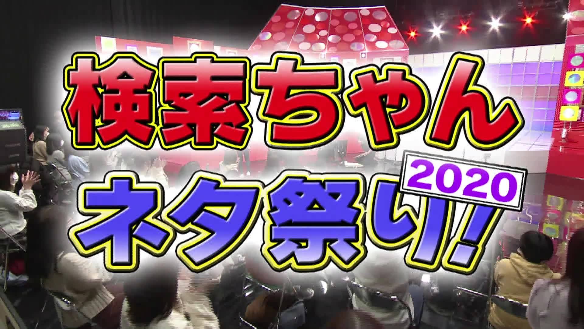 テレビ朝日宣伝部 よる 11時からは 爆笑問題の検索ちゃん 芸人ちゃんネタ祭り 実力派芸人大集合sp Facebook