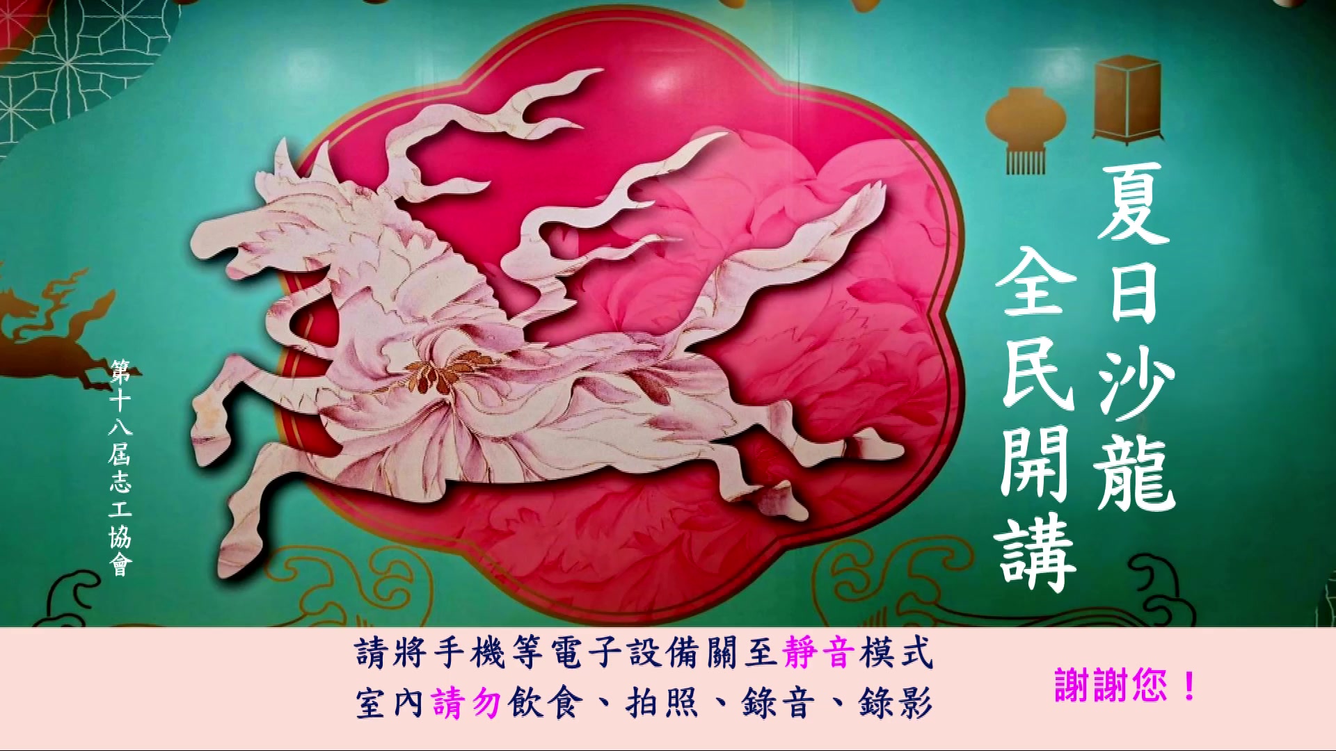 國立故宮博物院- 巨幅名畫【張大千散華圖軸】(陳列室：202) Current