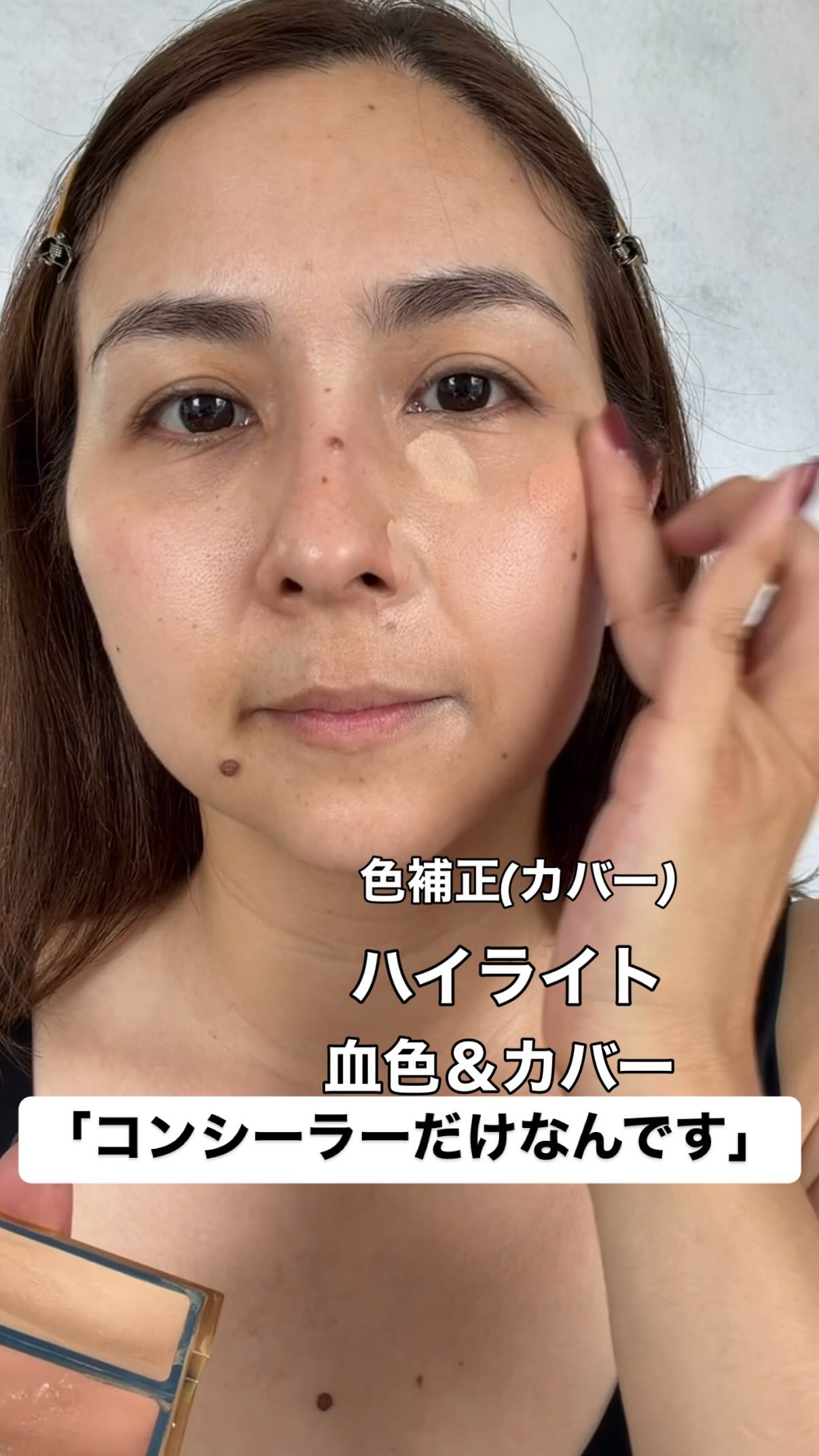 コンシーラーだけです」 このフレーズを最近 スタッフみんなで使ってい