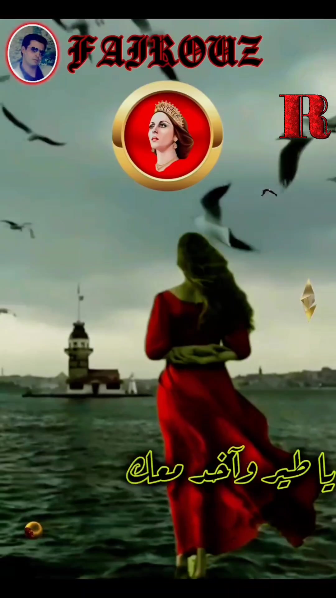 إذا كنت جالس لوحدك فاعلم أنه لا أحد معك .. ==== يا طير يا طاير على طراف ...