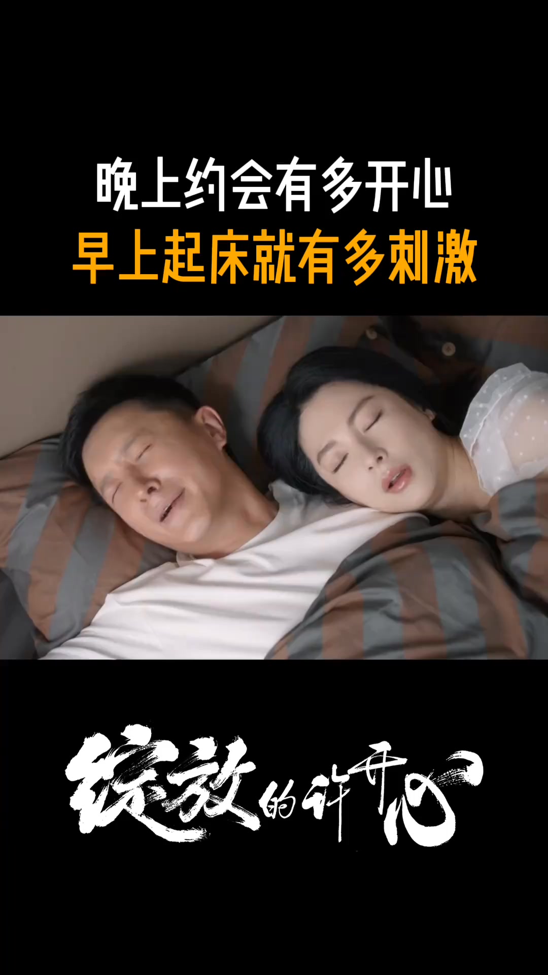 晚上约会有多开心,早上起床就有多刺激 #江苏卫视绽放的许开心 #张雨绮 #韩庚 | 阿美爱追剧 | Facebook
