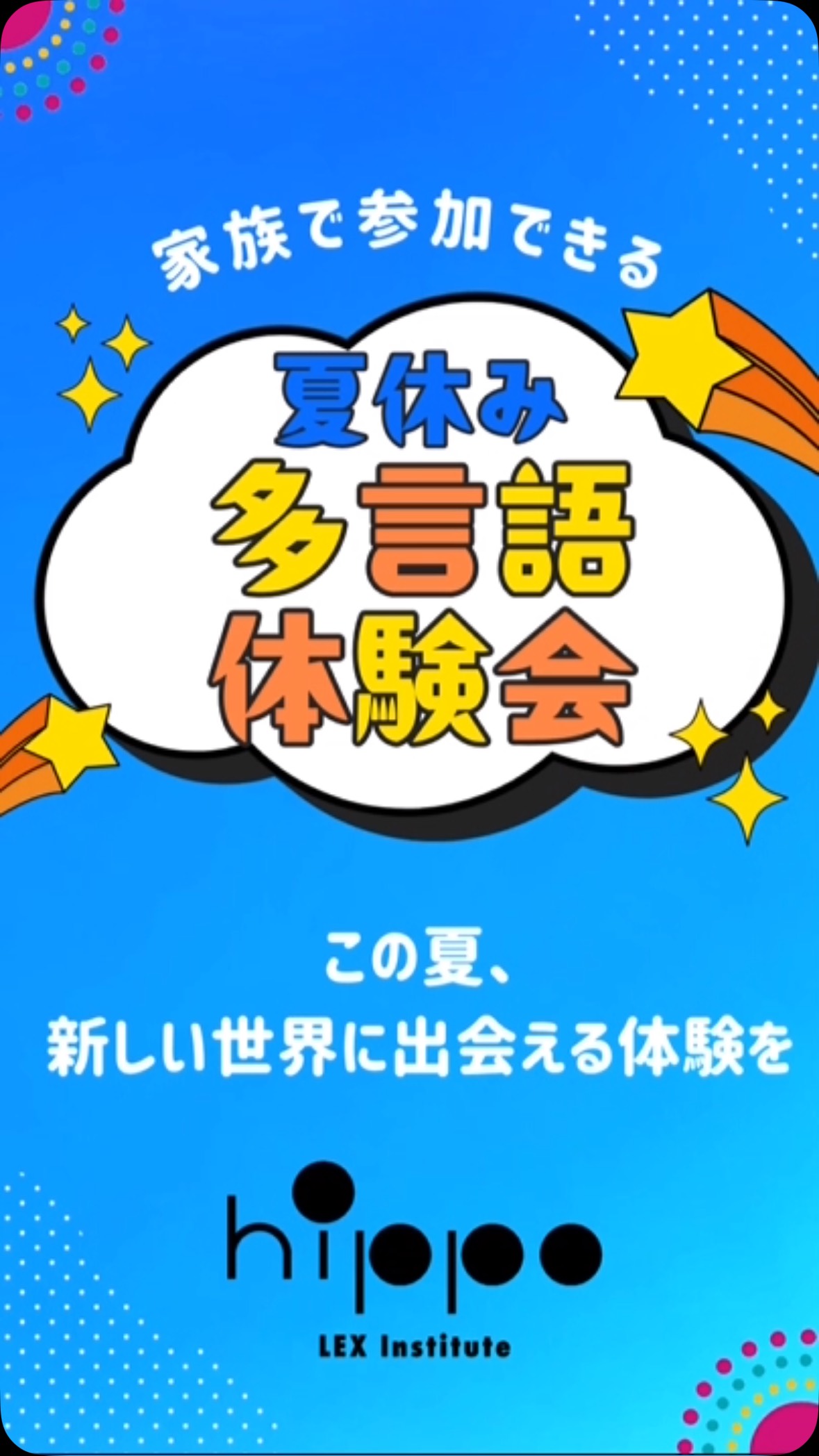 言語交流研究所 ヒッポファミリークラブ (@lexhippo) • Facebook