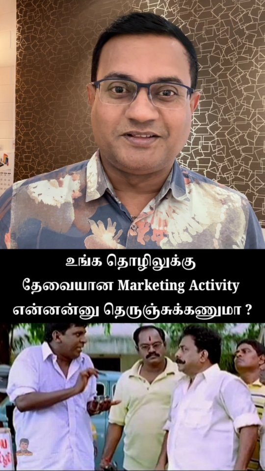 🤷 உங்க தொழிலுக்கு தேவையான Marketing Activity என்னன்னு தெருஞ்சுக்கணுமா ...