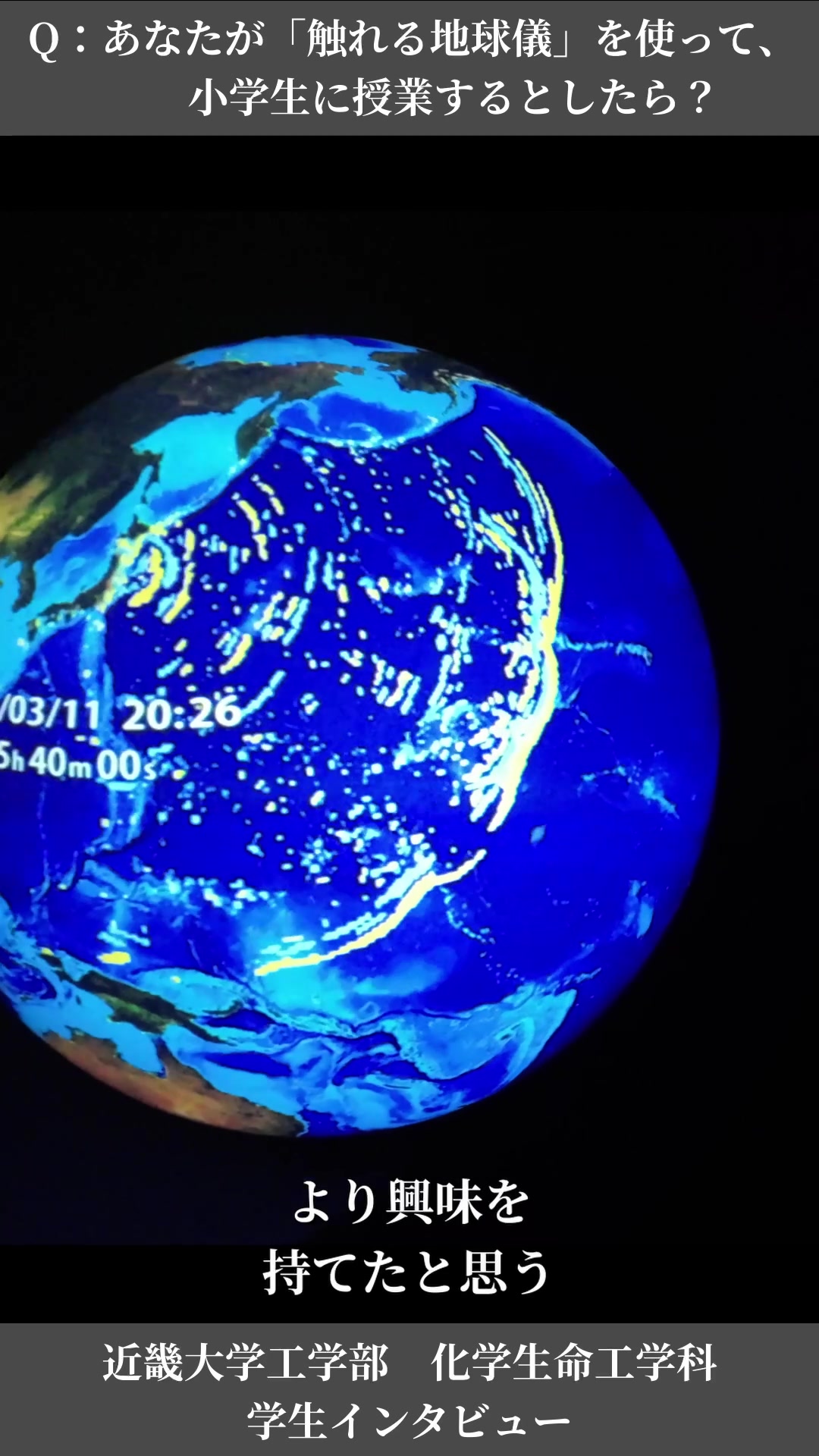 🌍✨触れる地球儀 × 大学生 × 小学生の授業⁉️ 地球を“触って”楽しみ