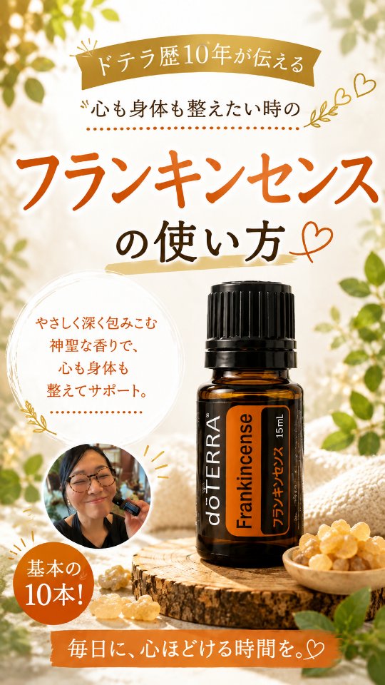 フランキンセンス＋αで作る＊ 女性のためのお守りクリーム作り