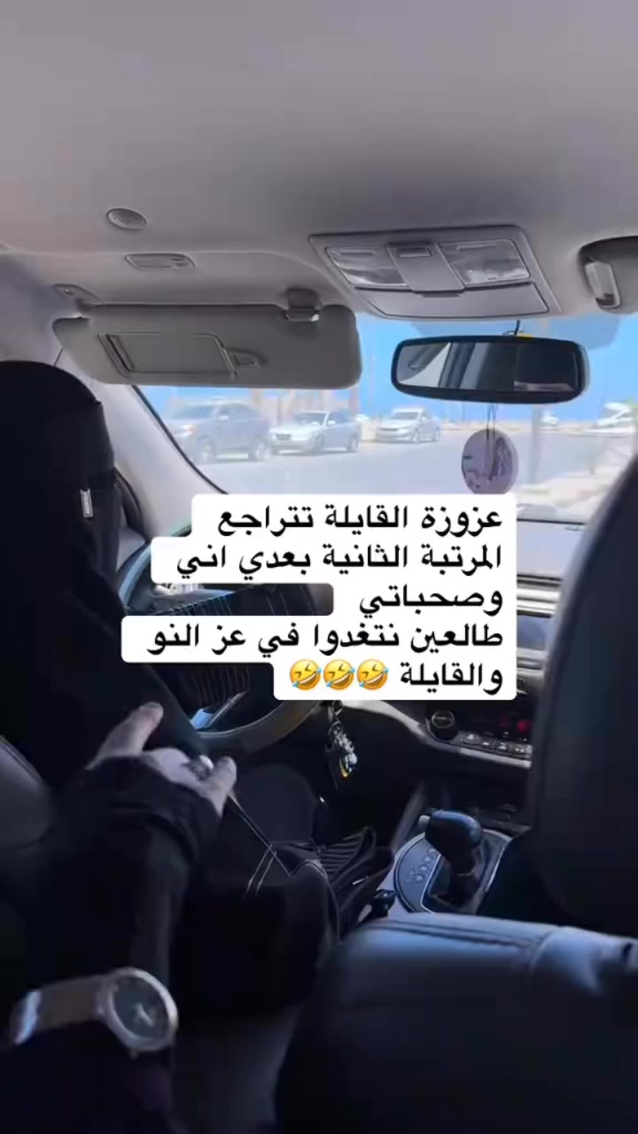 يعني في النو هاده بجديات طالعين ع خاطر ماكله🤭؟وبدات الي تسوق ان شاء ...
