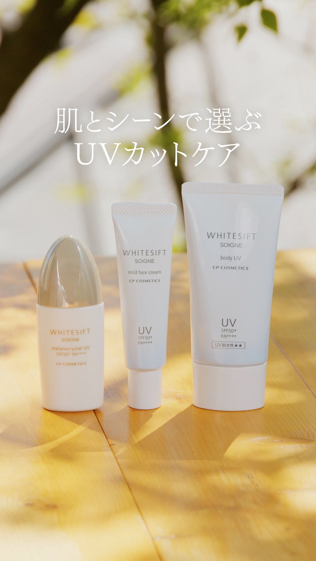 2026 New Release🩵 シノワーズから、乳液テクスチャーの日焼け止めが