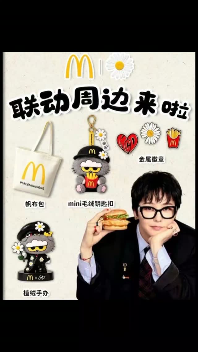 G-DRAGON x McDonald's is coming! 👀 Here's the first sneak peek of