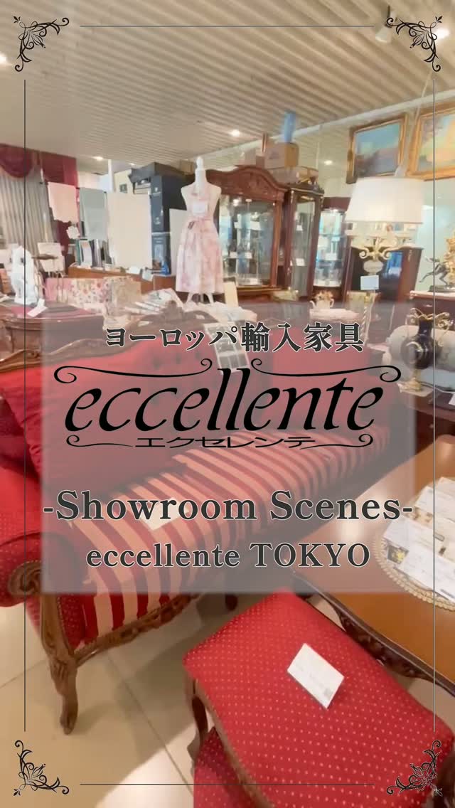 エクセレンテ ヨーロッパ輸入家具インテリア | Koto-ku Tokyo