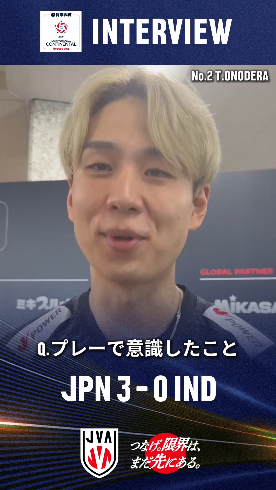 バレーボール男子日本代表 買取大吉 アジア男子バレーボール選手権大会