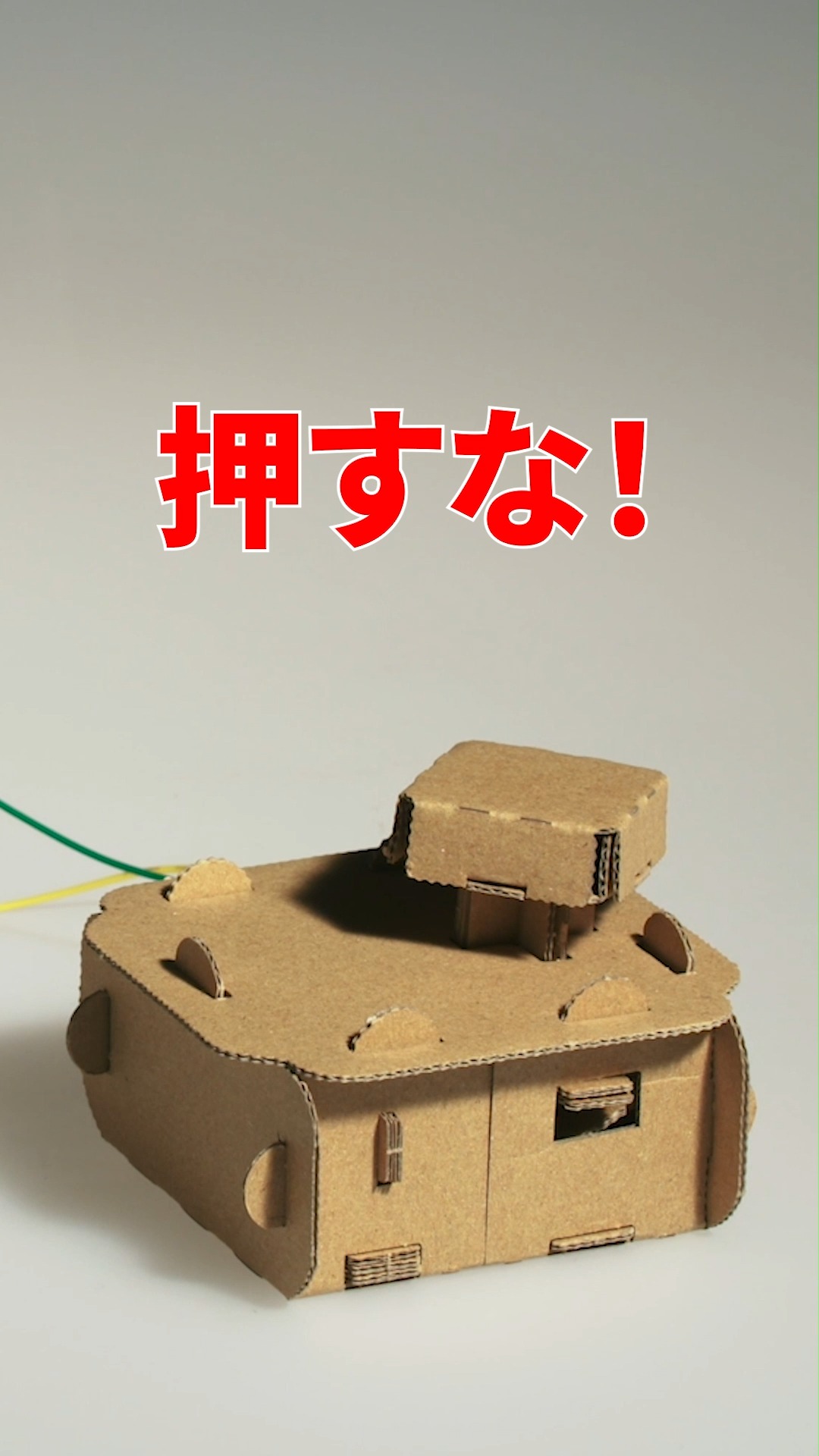 え、コレ動くの！？😳 ダンボール製スイッチ作っちゃいました！ 中には