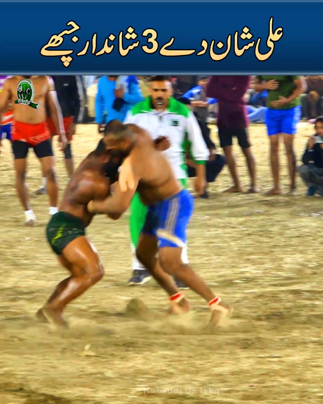 علی شان دے 3شاندارجپھے Rana Ali Shan | Kabaddi Da Ishq