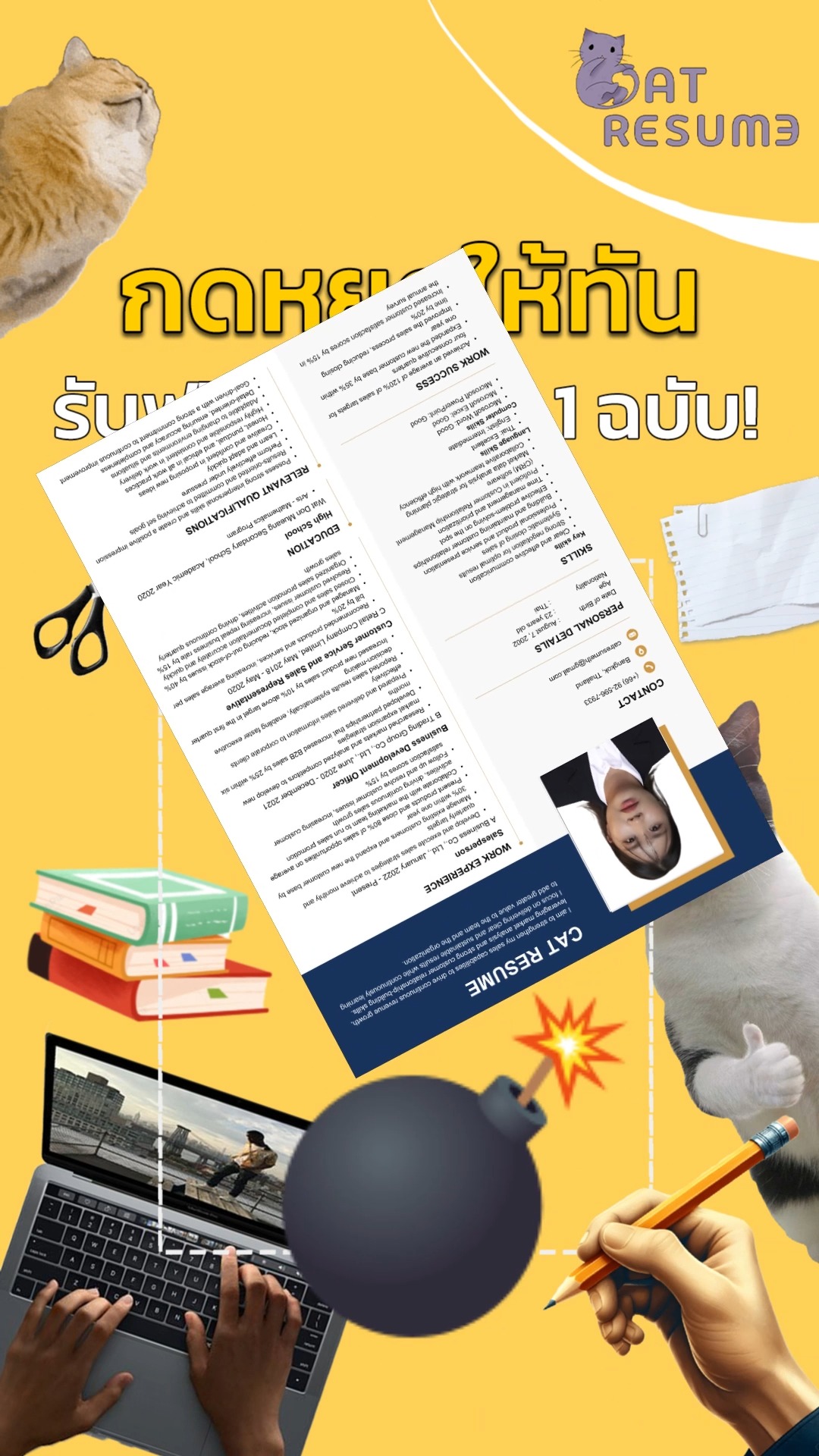 หยุดทันเอา Resume ฟรีไปเลยย #catresume #รับทำเรซูเม่ #เกี่ยวกับResume ...