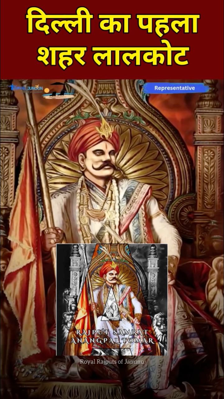 #RajputSamratAnangpalTomar #tomar #tanwar #Chandravanshi #Chandravanshi ...