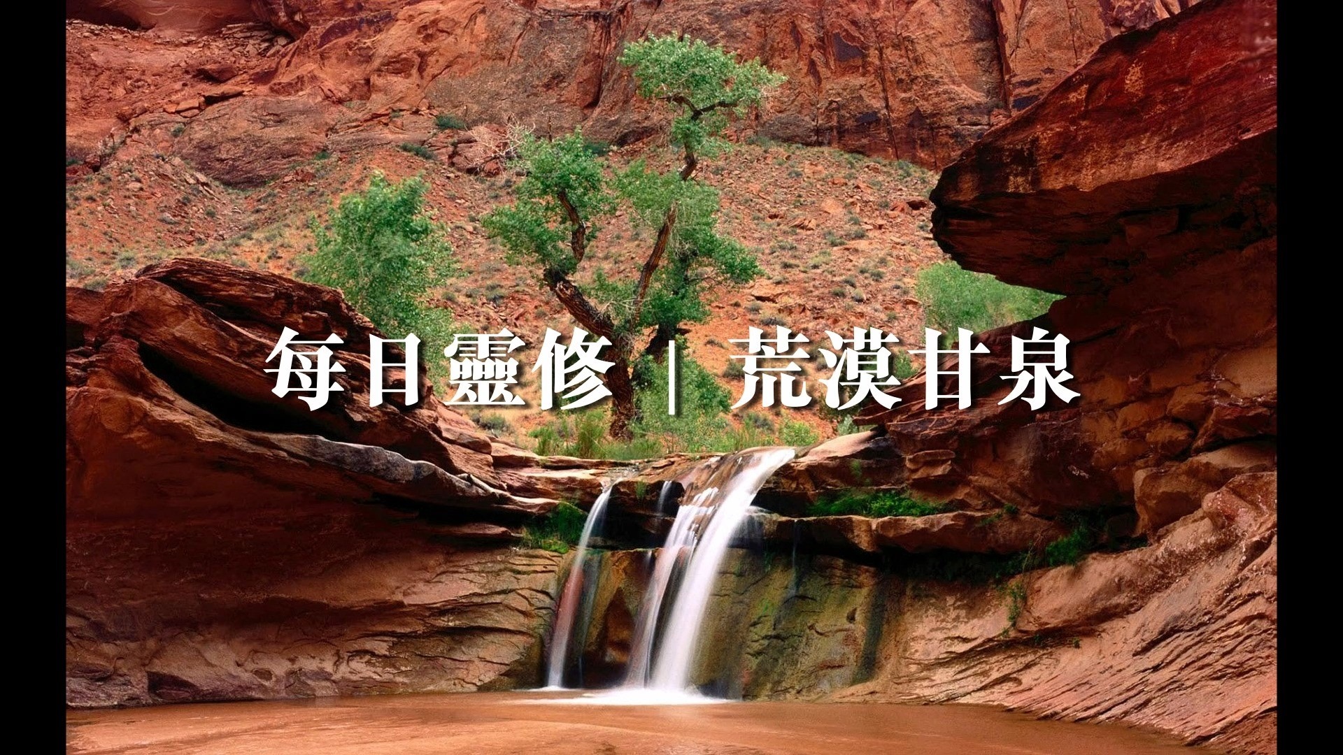 Harvest Church Of New York 每日靈修 荒漠甘泉 Facebook