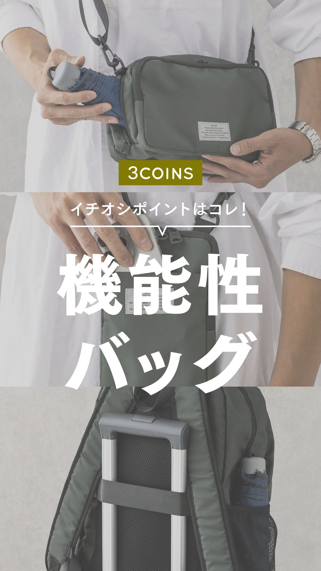 3COINS/スリーコインズ (@3COINS.jp) • Facebook