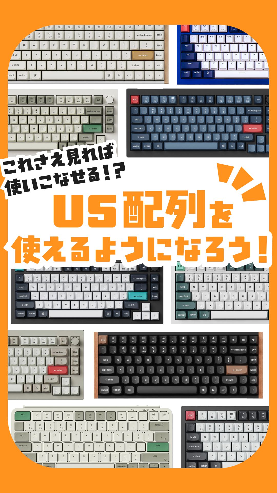欲しいキーボードがあるけど、US(英語)配列だから使えない… そんなの