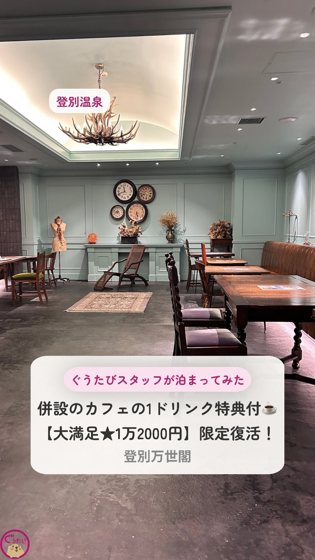ぐう たび 北海道