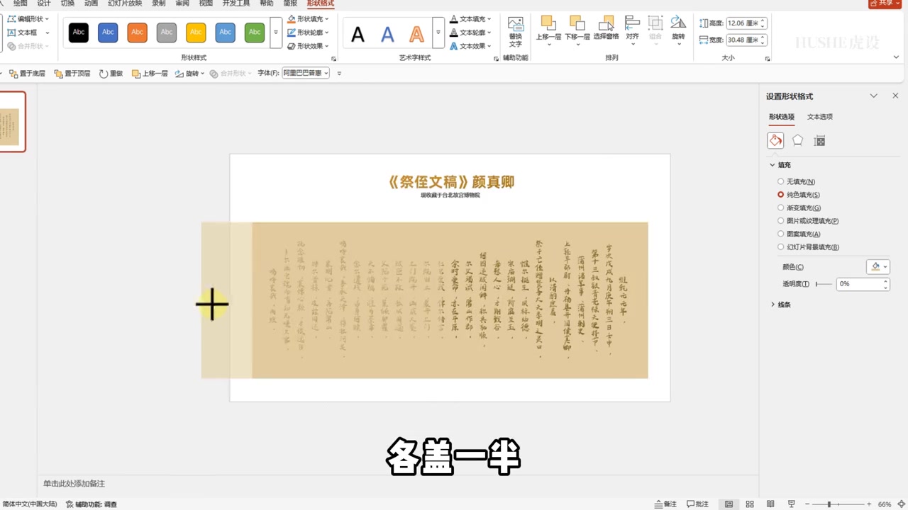一整篇行書怎么放進PPT？躍然紙上，驚艷全場！ | 虎设PPT | Facebook