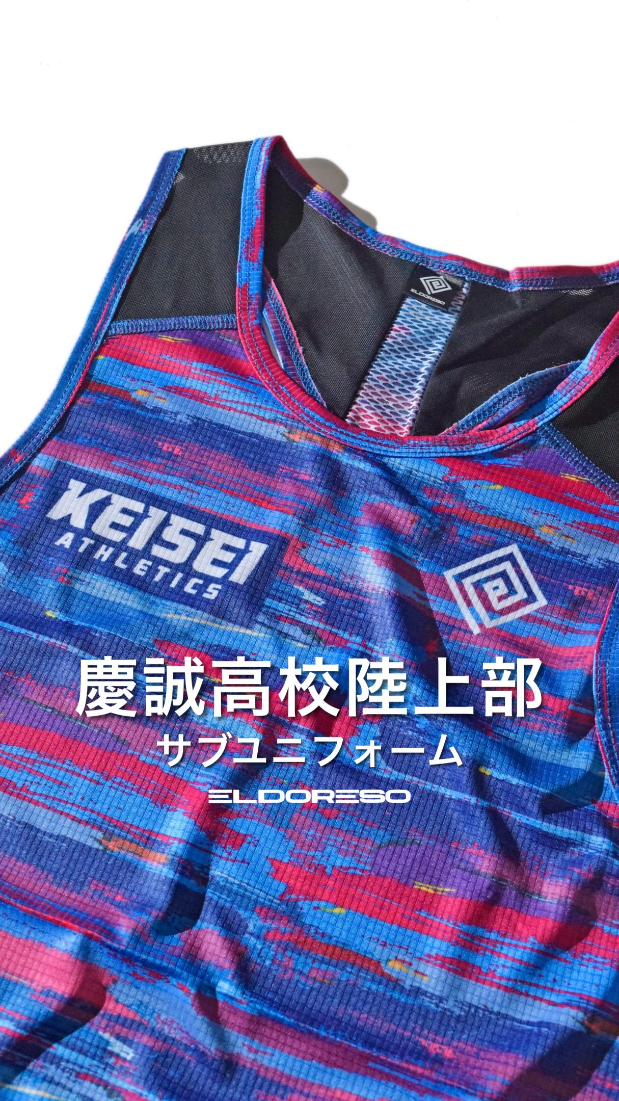 今年も国士舘大学陸上競技部のサブユニフォームをELDORESOで制作させて