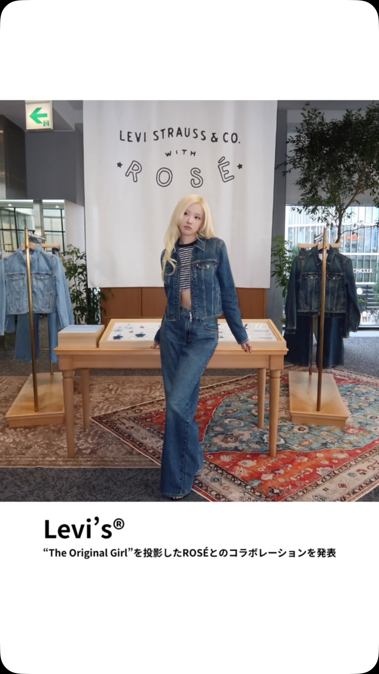 Levi's®︎ と ROSÉ が 、“The Original Girl”を投影した自分らしく