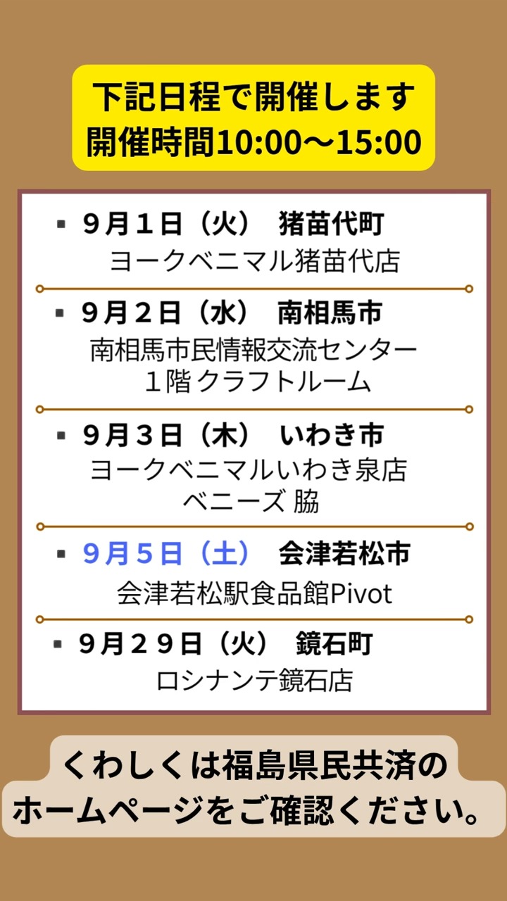県民 共済 福島