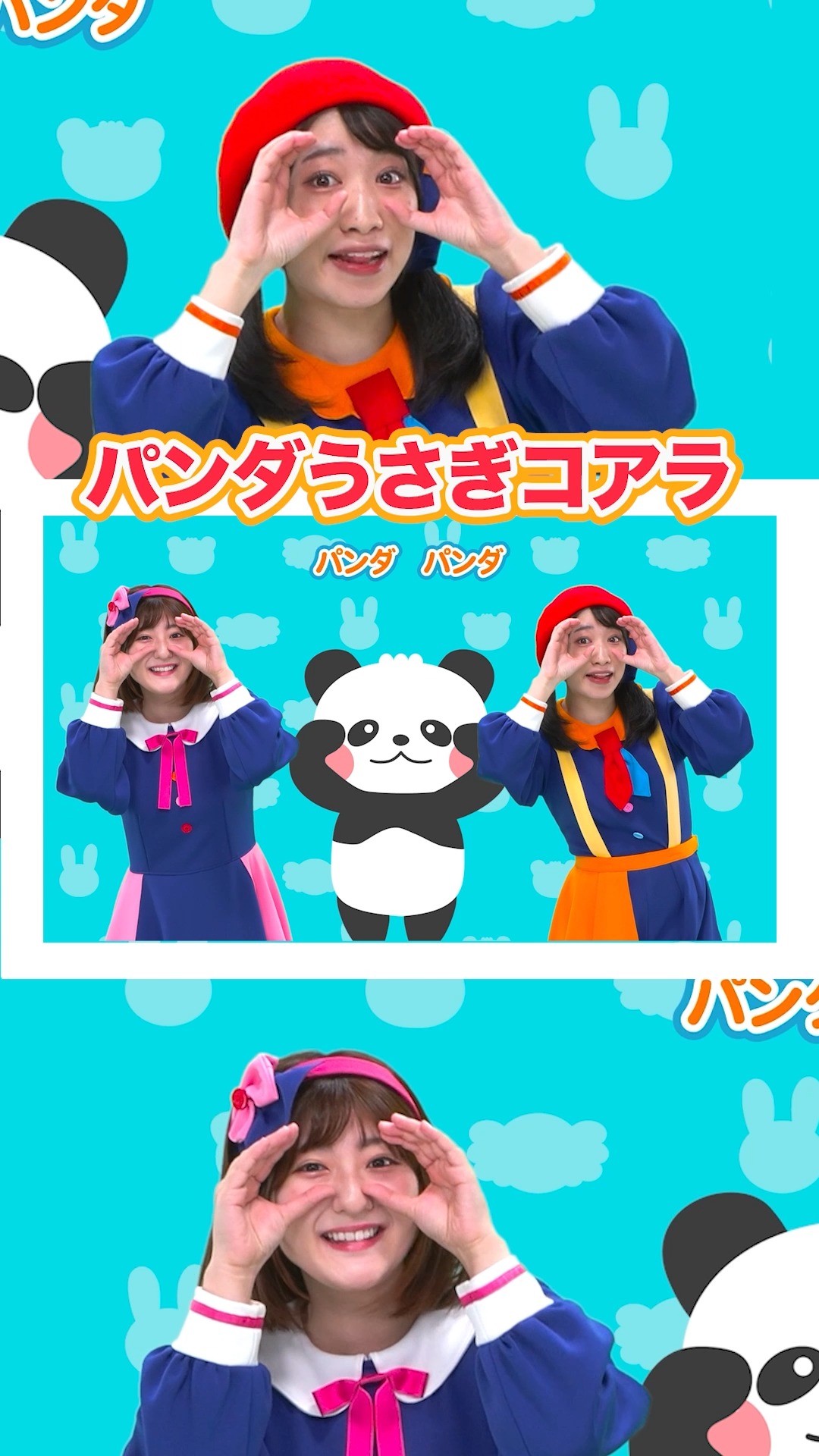 🎵パンダうさぎコアラ - フルバージョンは #YouTube で公開中