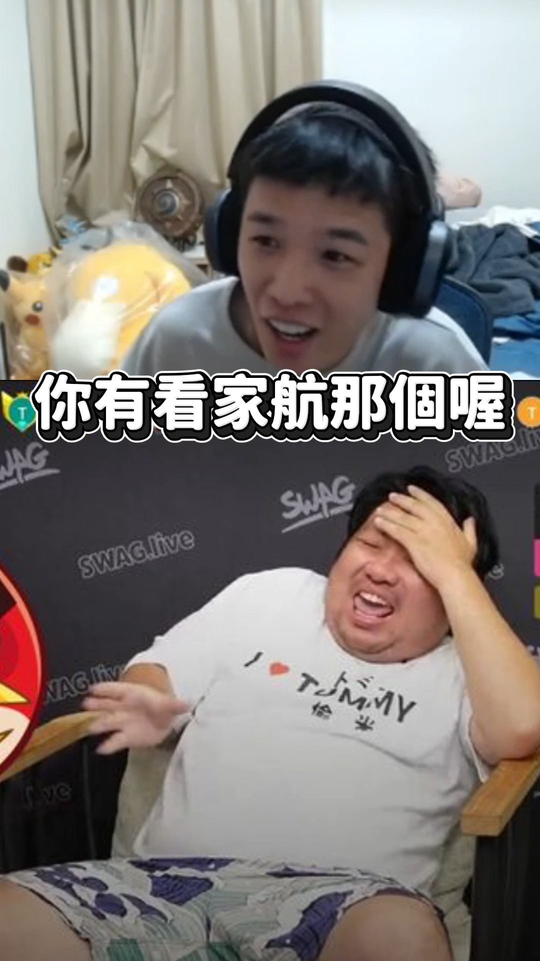 給羅傑多少願意跟阿航一起加入SWAG？By阿卡 #羅傑 #roger #NL #leagueoflegends #rb #世誠 #阿航 #統神 ...