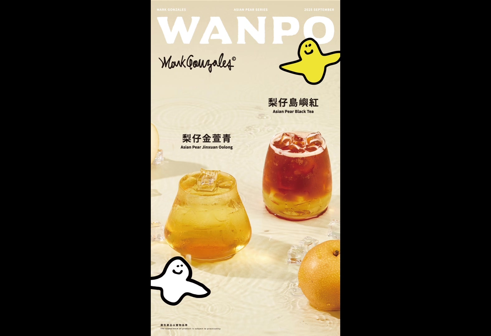 萬波 𝐗 小天使聯名再出擊😎══════════════════秋天的第一份禮物 萬波與小天使聯手獻上！把滿滿水梨香 裝進你的潮流杯！» 𝟗
