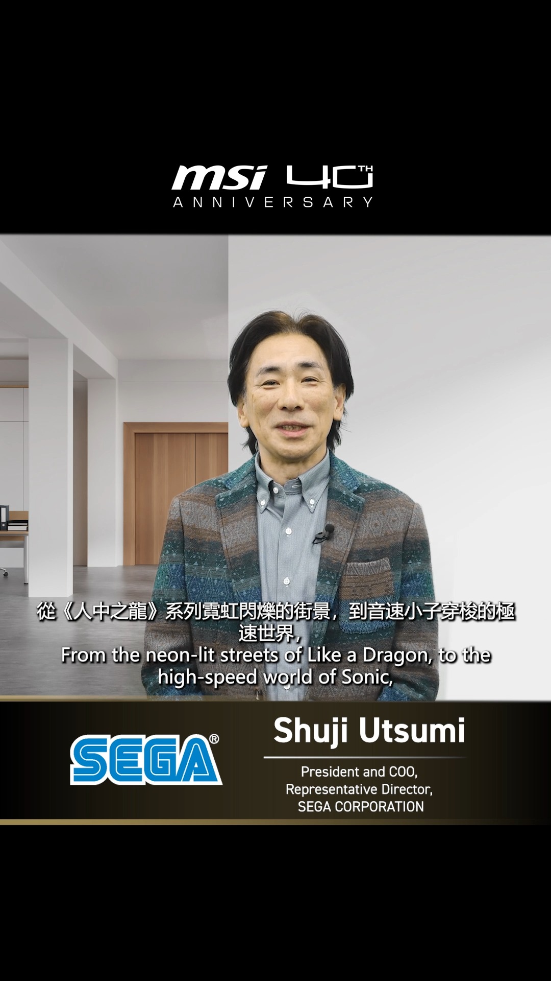 We're thrilled to receive a special congratulatory video from SEGA