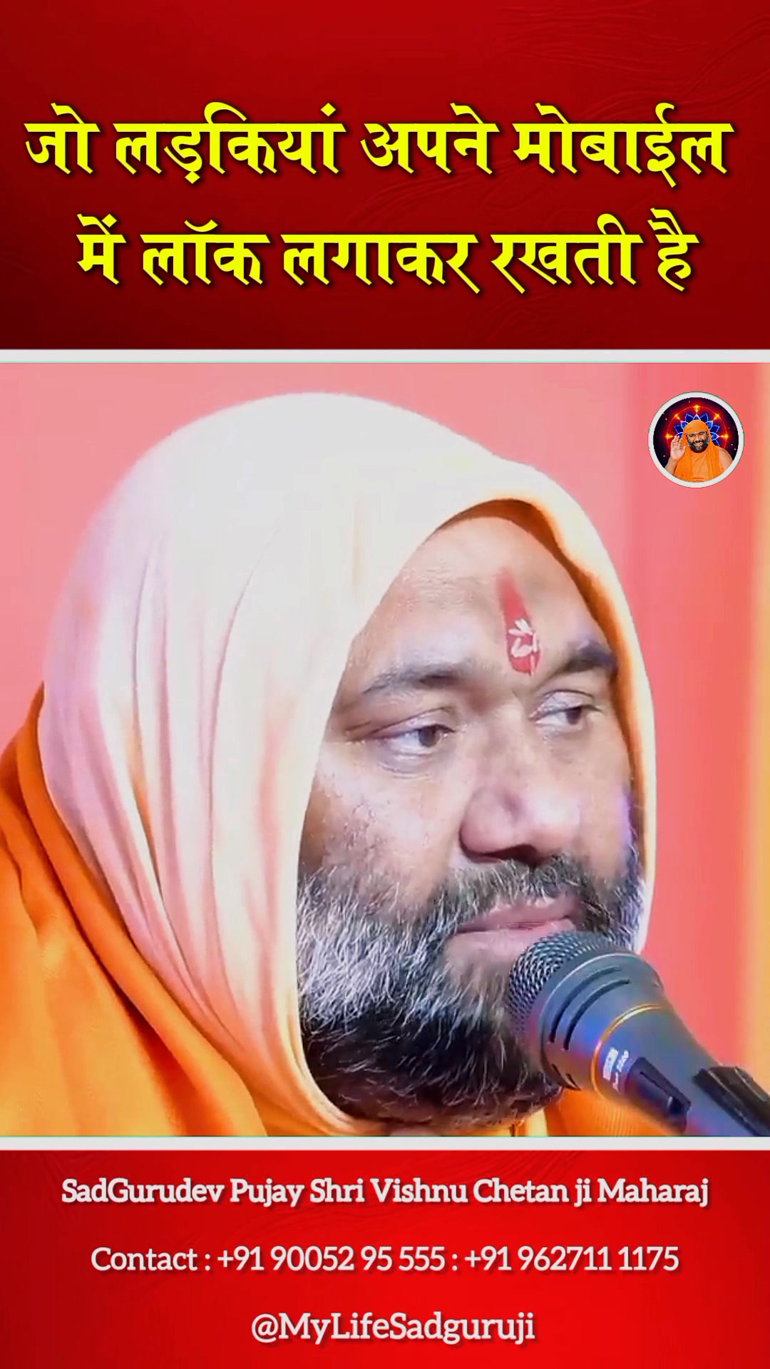 जो लड़कियां अपने मोबाईल में लॉक लगाकर रखती है 😥 | Sant Shri Vishnu ...