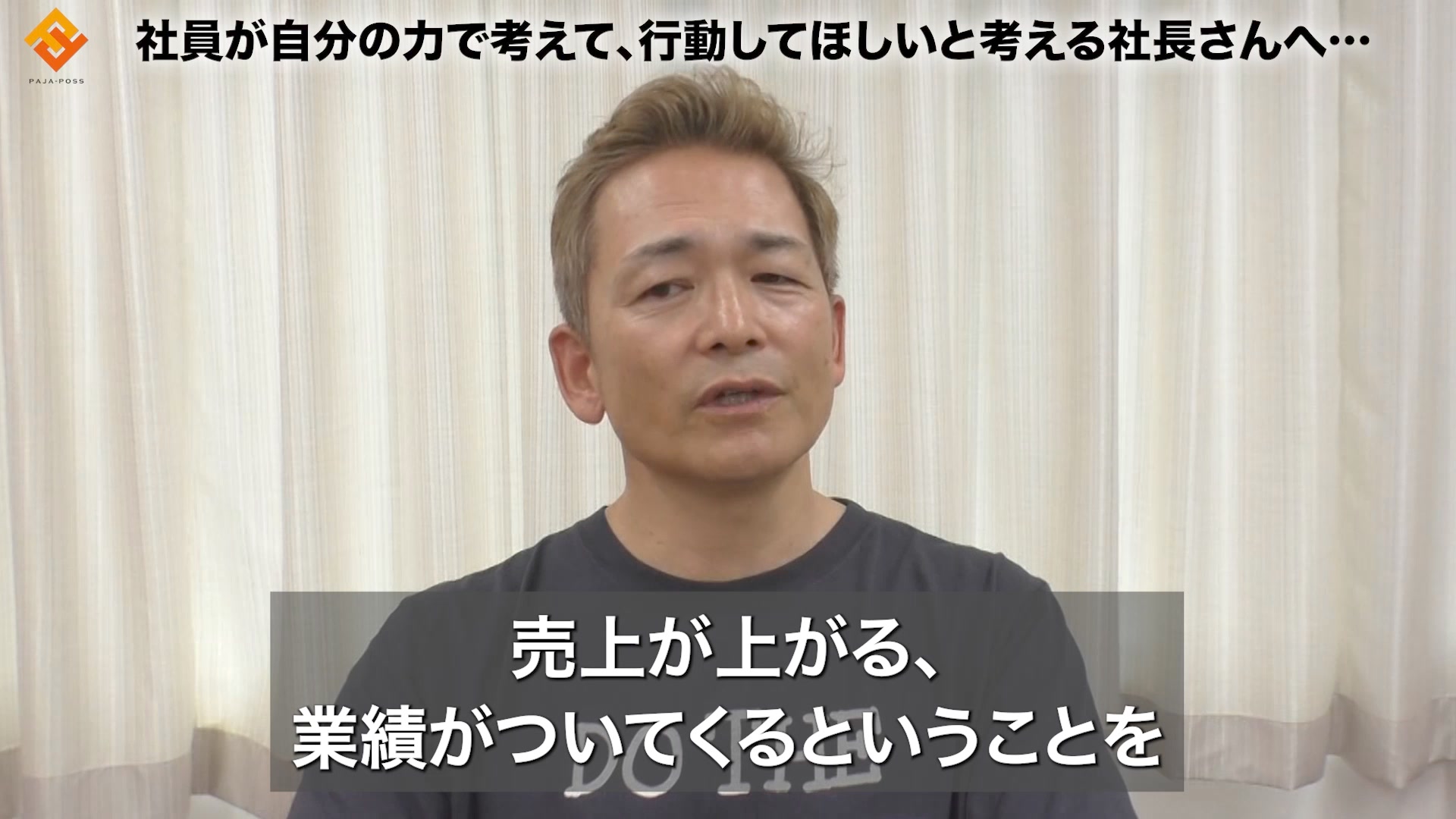 安心して社員に会社を任せられる秘密】 私がドクターシーラボの社長
