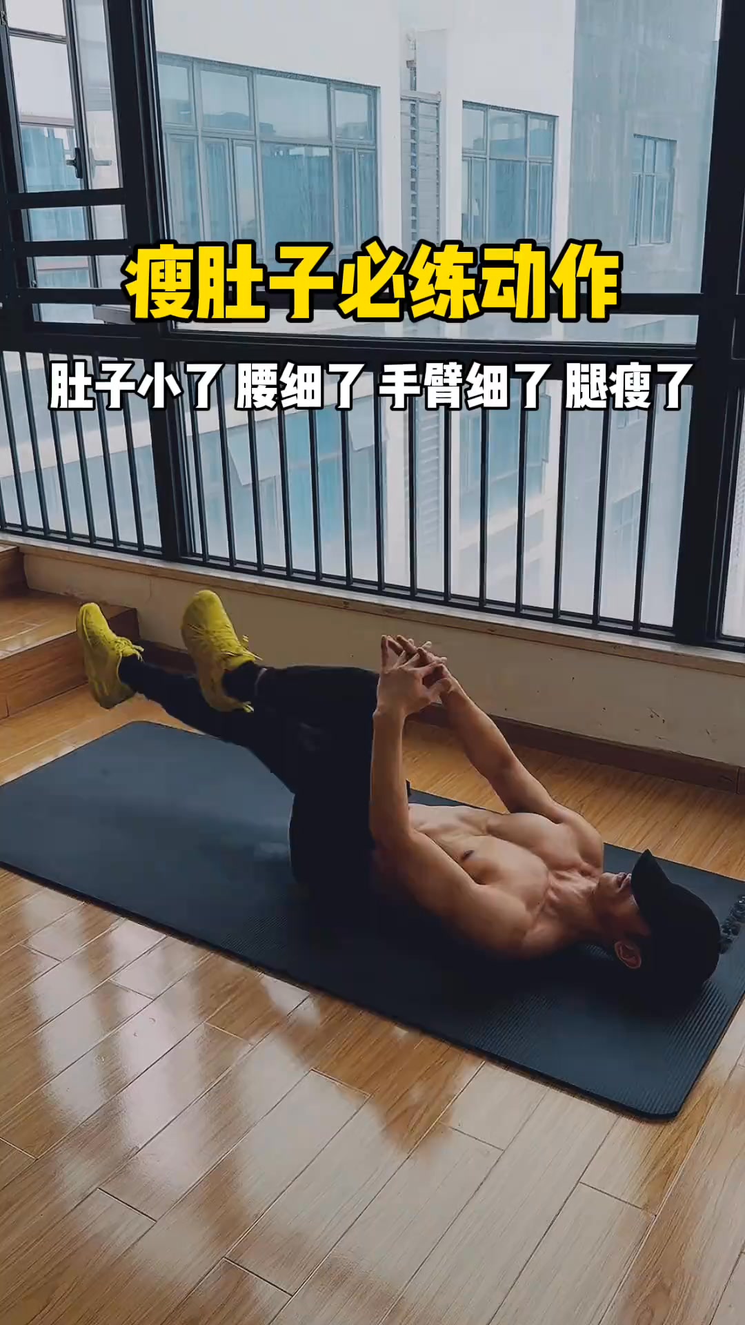 #瘦肚子 必练3个动作，躺着就能练#瘦腰 #大肚腩变小蛮腰 #变瘦变美变好看 | 健身日記 | Facebook