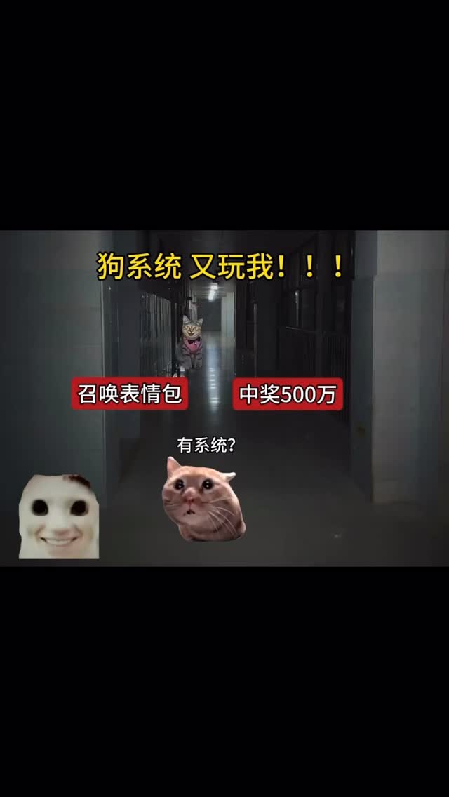 狗系统 又玩我！ . . . . #猫meme #00后 #真实还原 #搞笑 #猫meme小剧场 #万万没想到 #内容过于真实 #funny ...