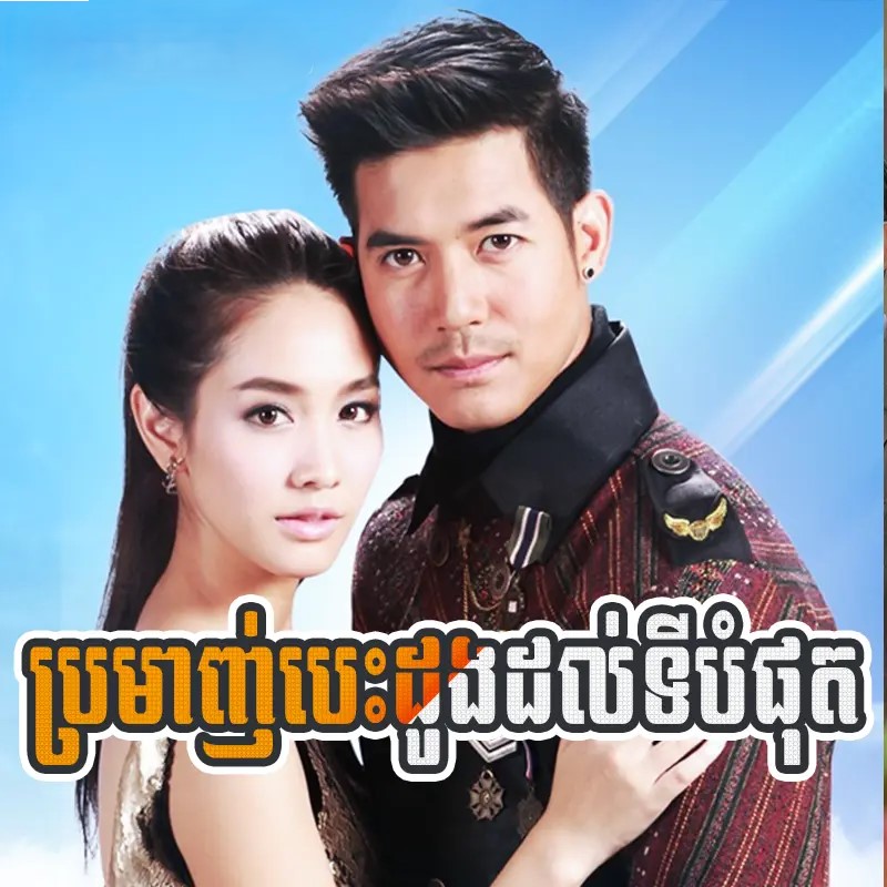 រឿង៖ ស្ដេចបោក ទិនហ្វី ｜ Tinfy Full Movie Khmer ｜ Movies chinese speak ...