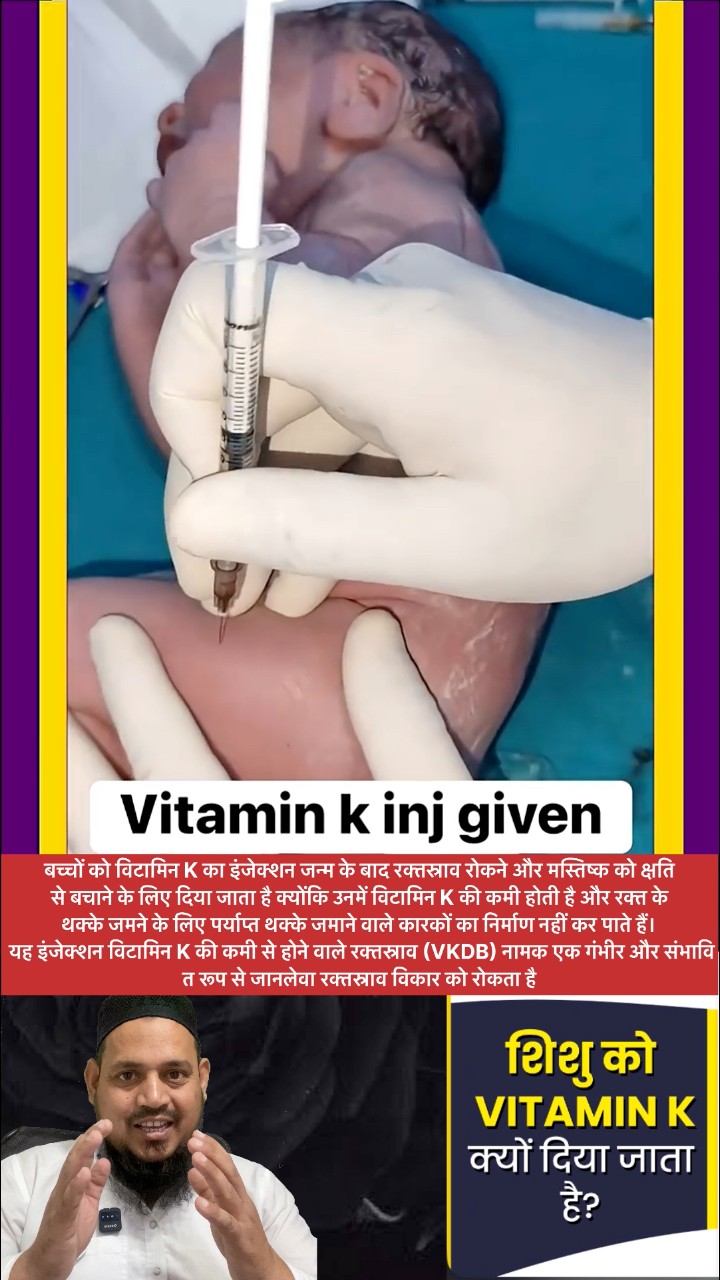 इंजेक्शन विटामिन के के फायदे? / Benefits of Injectable Vitamin K? # ...