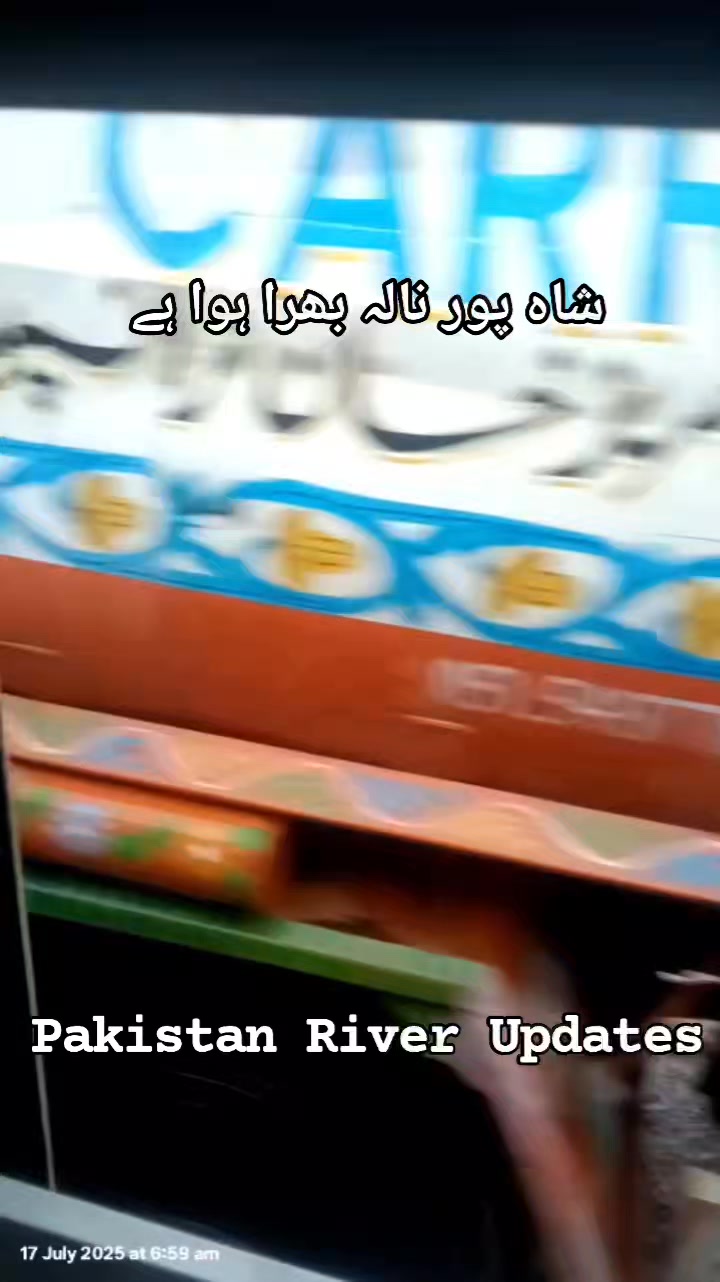 شاہ پور نالہ #pakistan_river_updates | Pakistan River Updates دریاؤں کی ...