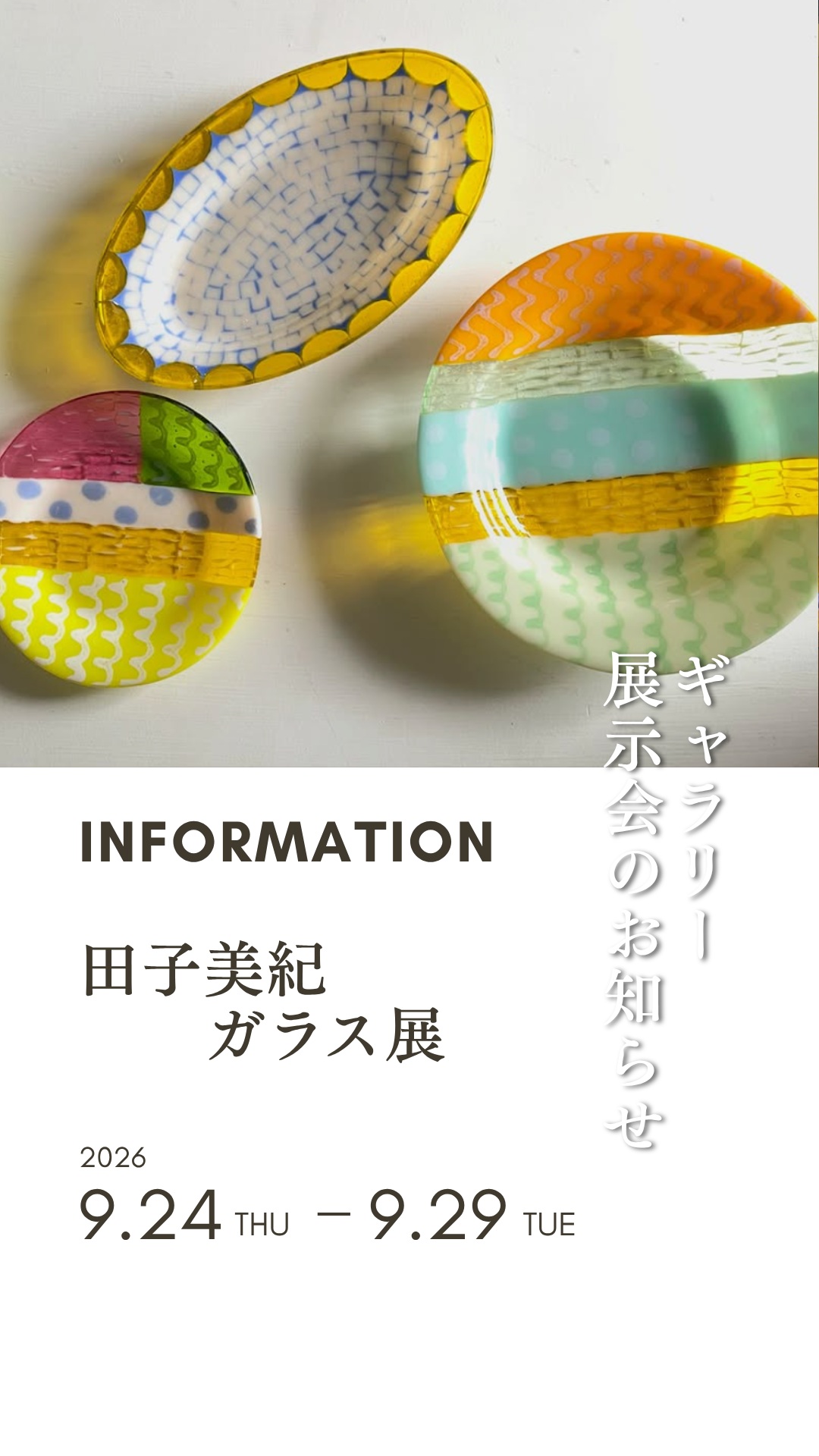 ギャラリー展示会✨ 9/24(木)〜9/29(火) 田子美紀 ガラス展 @tagoglass