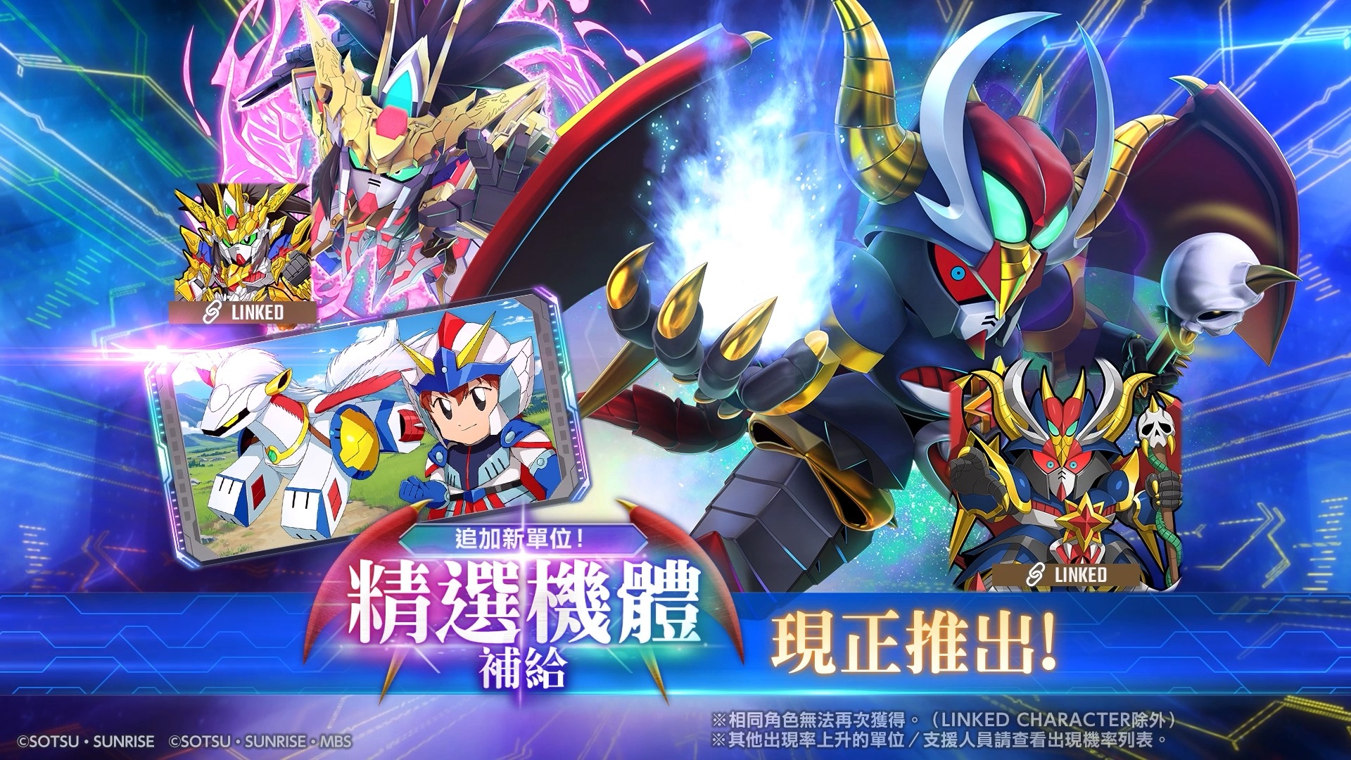 SD高達 #G世代永恆 「追加新單位！精選機體補給」現正登場中！ ━━━━━━━ 【登場期間】 登場中 〜 8/31 11:59 (JST ...