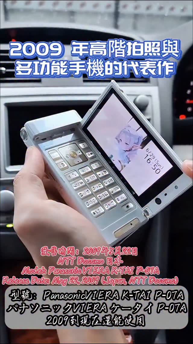 📱 型號與發佈年份 Model & Release Year 型號：Panasonic VIERA K‑TAI