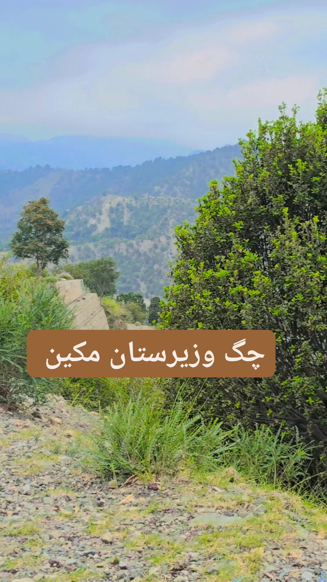 ماشاءاللہ | فتخ اللہ انکسار | Facebook