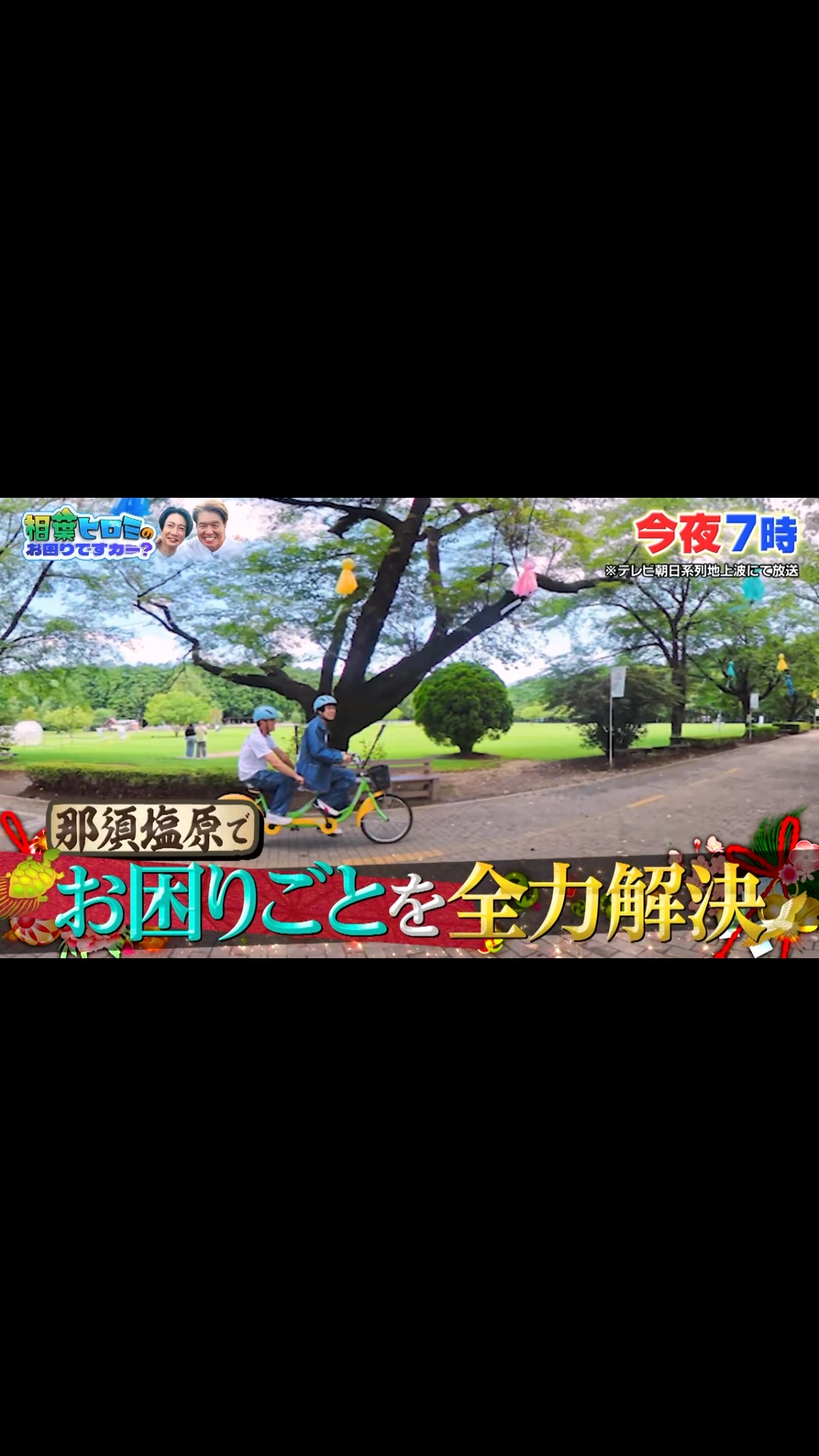 相葉ヒロミのお困りですカー？