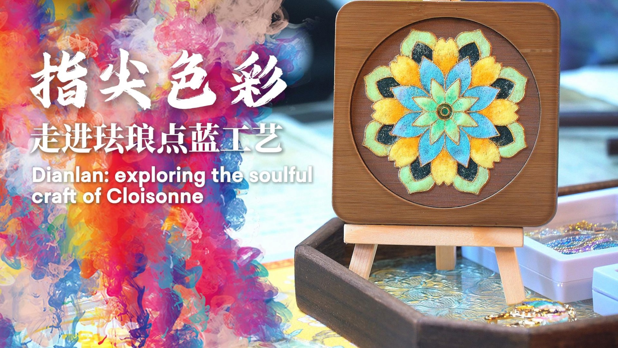 TheRoots: #Dianlan is the core process in the craft of #cloisonne 