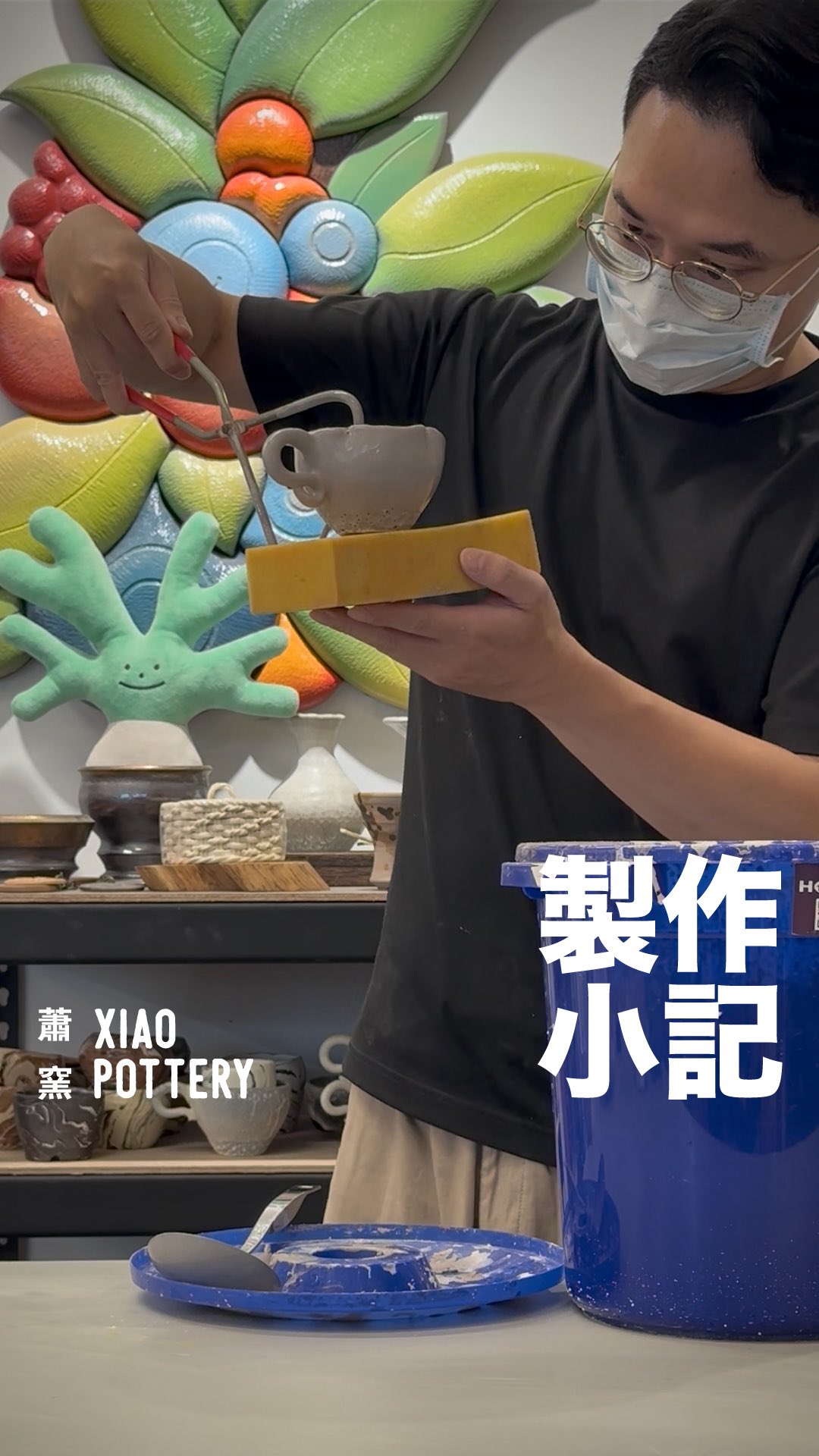 蕭窯生活工作室| Kaohsiung